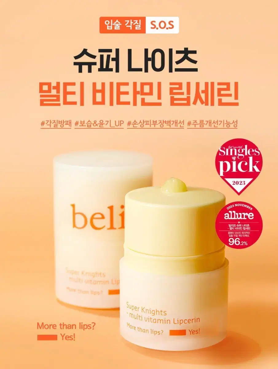 빌리프 슈퍼나이츠 멀티비티민 립세린 15ml